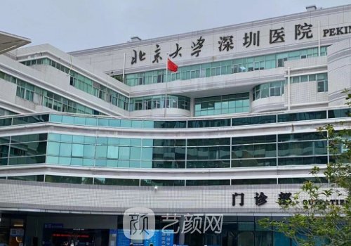 北京大学深圳医院植发怎