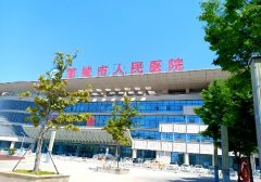 邹城人民医院做热玛吉多