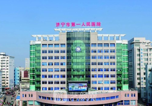 济宁第一人民医院植发多