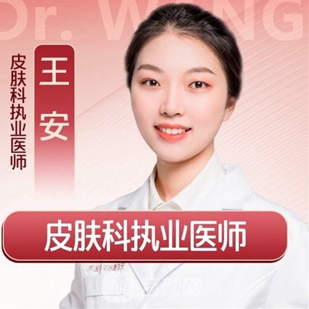 王安