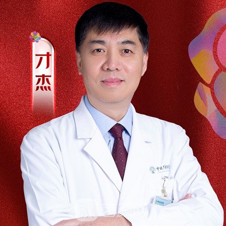 才杰