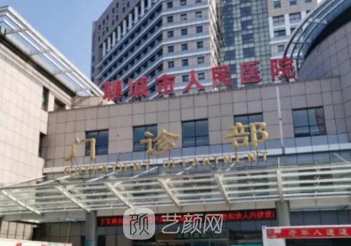 聊城人民医院种植牙有经