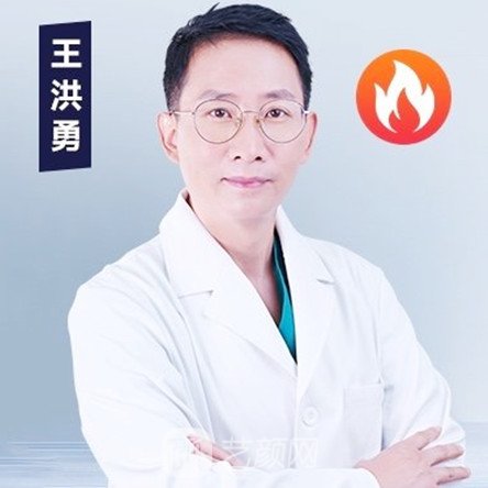 王洪勇