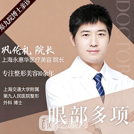 巩伦礼
