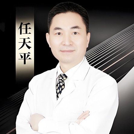 任天平