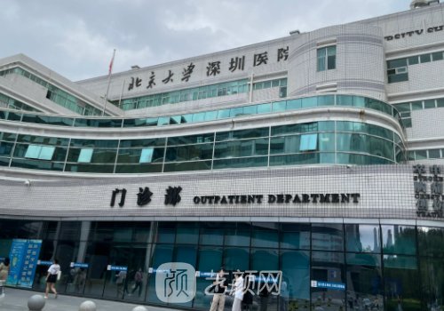 谁在深圳北大医院做过隆