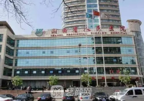 山西省人民医院种植牙费