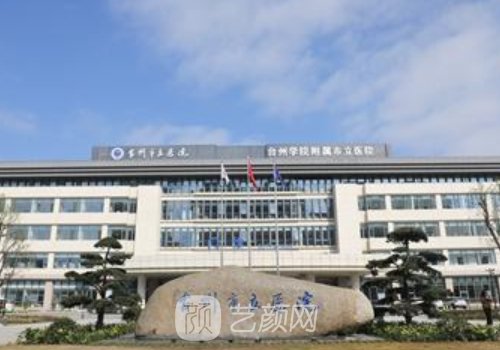 台州市立医院隆鼻多少钱