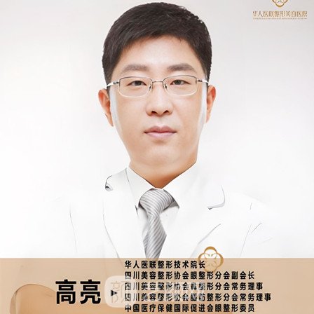 高亮
