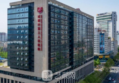 成都市第三人民医院丰胸