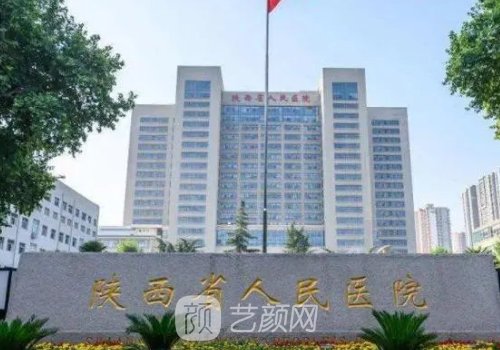 陕西省人民医院丰胸专家