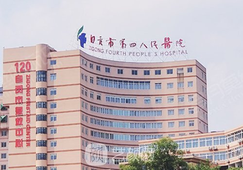 自贡四医院去眼袋怎么样