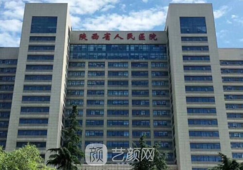 陕西省人民医院种植牙技