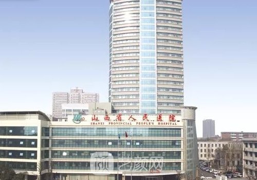 山西省人民医院种植牙多