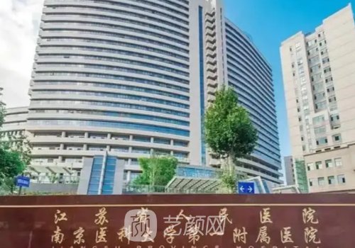 南京人民医院丰胸手术费