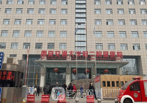 西安交大二附院植发医生