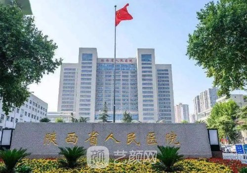 陕西省人民医院吸脂那个