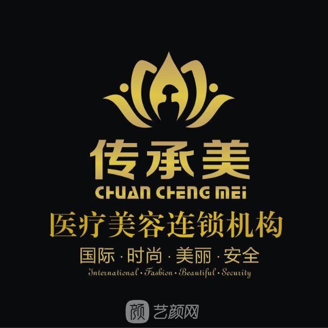 东莞南城传承美医疗美容门诊部