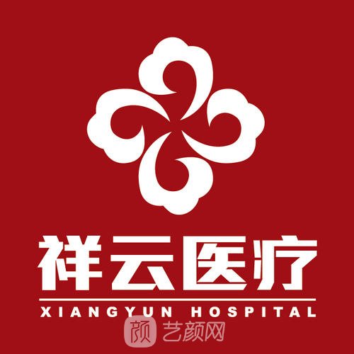 内蒙古祥云京城皮肤医院