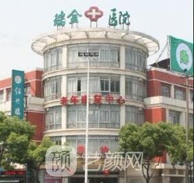 绍兴瑞金医院整形科