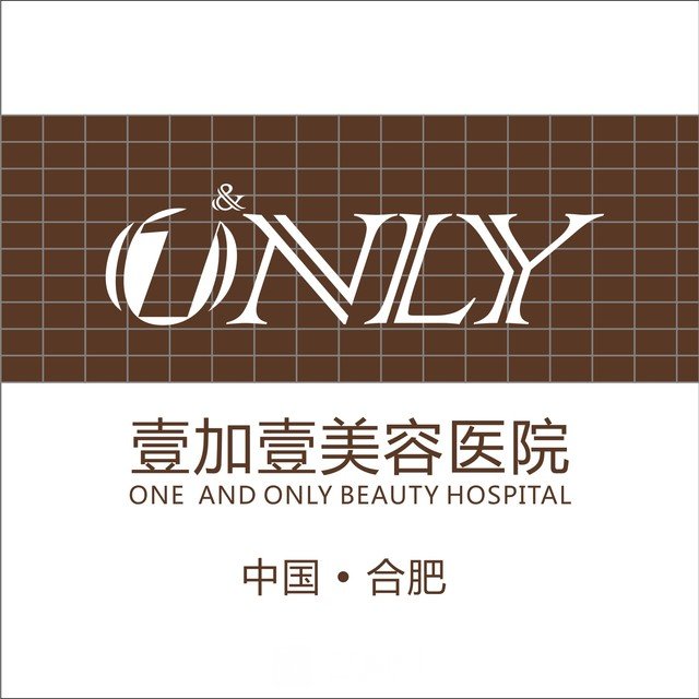 合肥壹加壹医疗美容医院