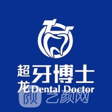 长春超龙牙博士口腔门诊部