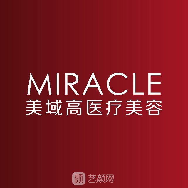 温州美域高医疗美容门诊部