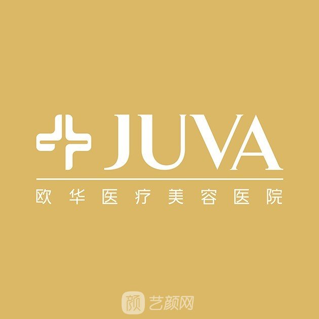 哈尔滨欧华医疗美容诊所