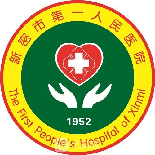 新密市******人民医院口腔科