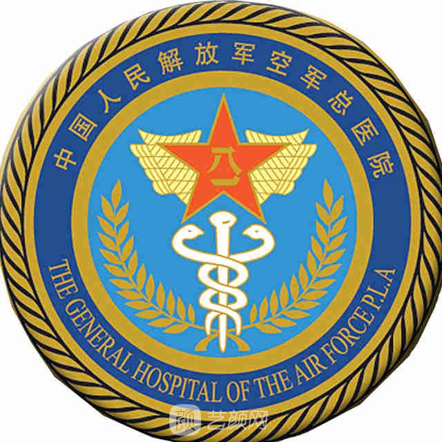空军总医院整形科