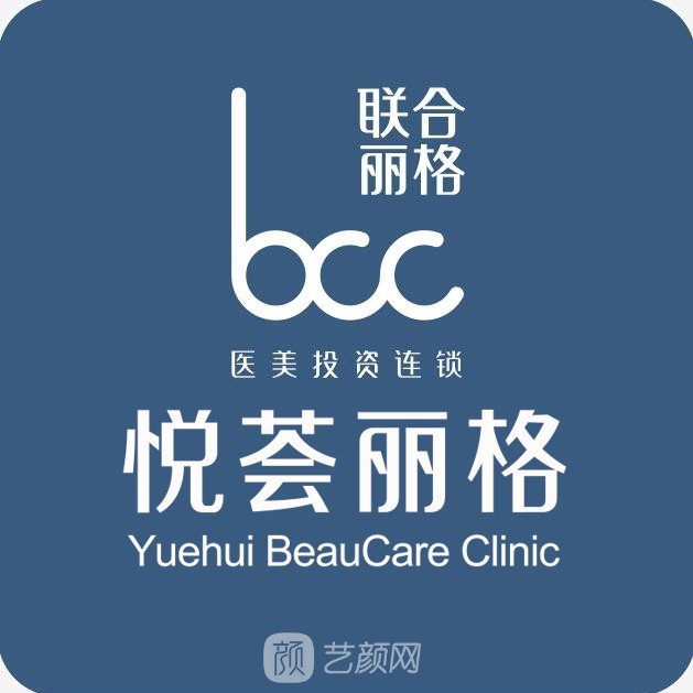 济南悦佳人丽格医疗美容门诊部