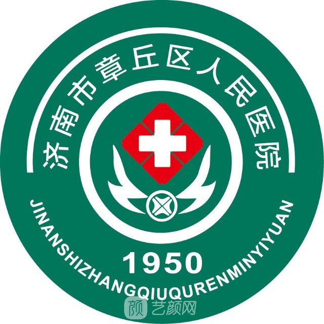 章丘区人民医院整形科