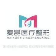 高新麦昆医疗美容诊所