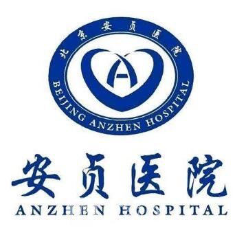 北京安贞医院口腔科