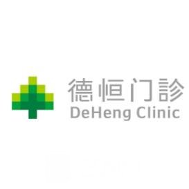 北京新德恒医疗美容门诊部