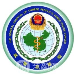 武警北京总队医院口腔科