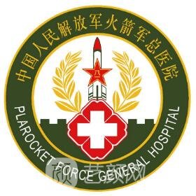 火箭军特色医学中心口腔科
