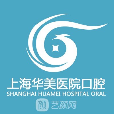 上海华美医院口腔科