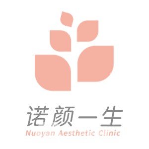 郑州诺颜一生医疗美容门诊部