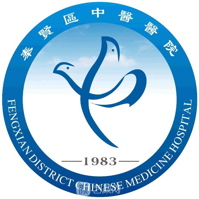 上海市奉贤区中医医院皮肤科