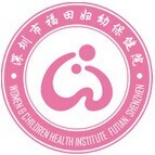 深圳市福田妇幼保健院口腔科