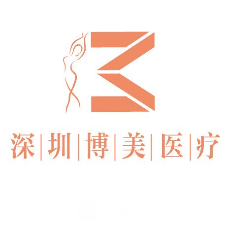 深圳博美医疗美容门诊部