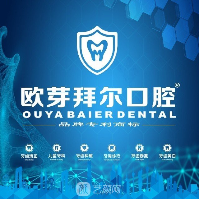 深圳拜尔口腔门诊部