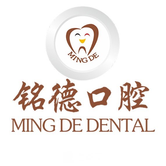 深圳铭德口腔门诊部