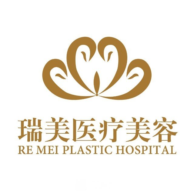 青岛瑞美医疗美容诊所