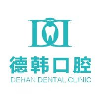 山东德韩口腔医院