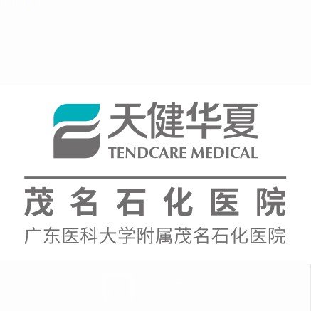 茂名石化医院口腔科