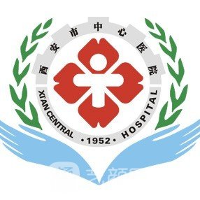 西安市中心医院皮肤科