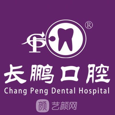 云南长鹏口腔医院