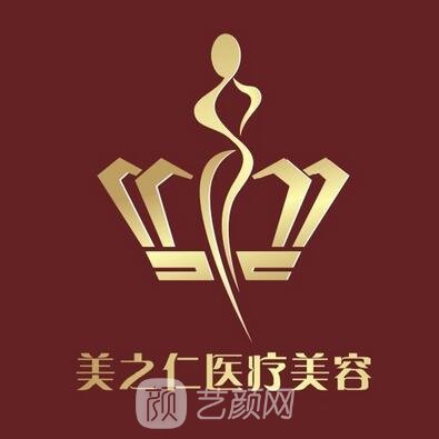 武汉美之仁医疗美容医院